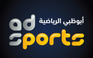 قناة أبو ظبي الرياضية بث مباشر AD Sports 3 HD